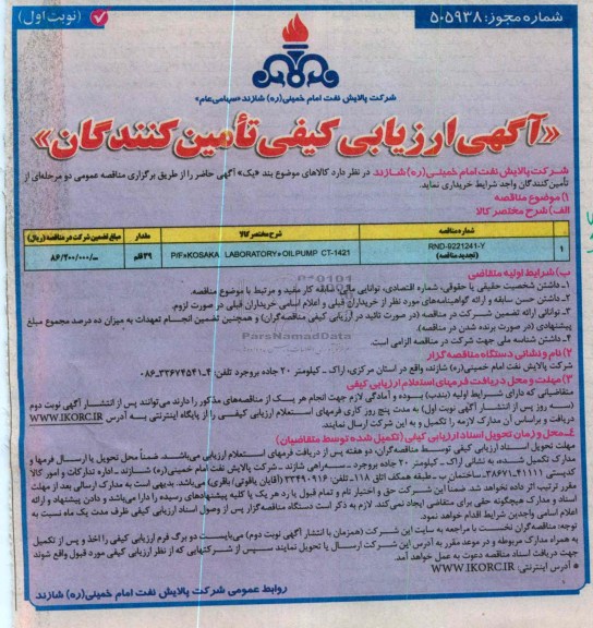 خریداری P/F MISTSUBISHI KAKOKI KAISHA OIL PURIFIRE C