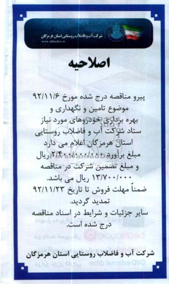تامین و نگهداری و بهره برداری خودروهای مورد نیاز 