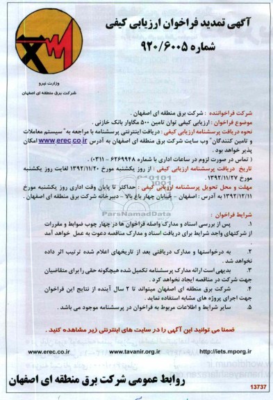 تامین 500 مگاوار بانک خازنی 