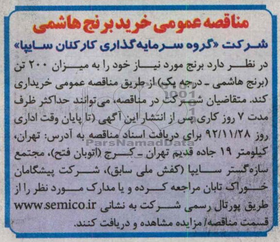 خرید برنج هاشمی