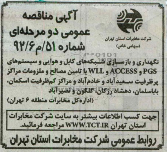 نگهداری و بازسازی شبکه های کابل و هوایی و ....