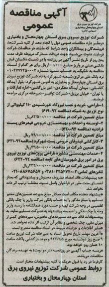 طراحی, خرید و نصب نیروگاه خورشیدی 110 کیلوواتی از نوع تزریق به شبکه ...
