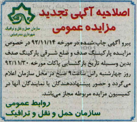  مزایده پارکینگ صدف 