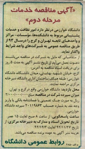 امور نظافت و خدمات پشتیبانی ...