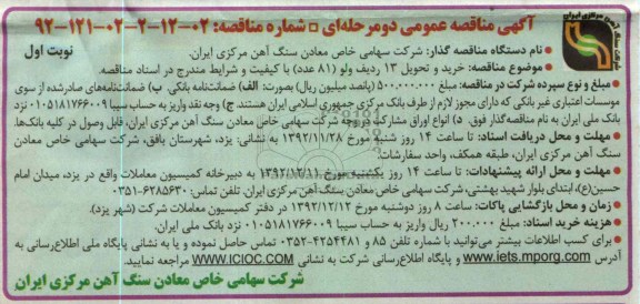 خرید و تحویل 13 ردیف ولو (81 عدد) 