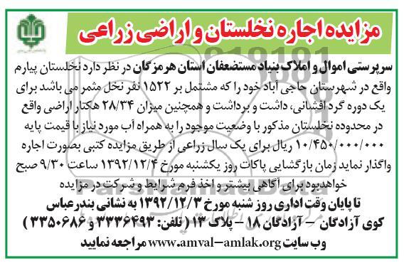 اجاره نخلستان و اراضی زراعی