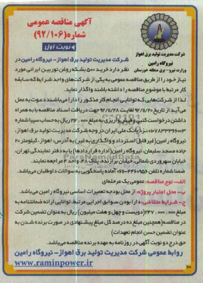 خرید 500 بشکه روغن توربین ایرانی 