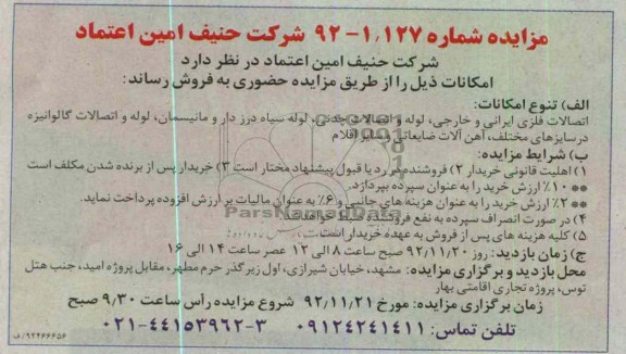 فروش اتصالات فلزی ایرانی و خارجی  و ...