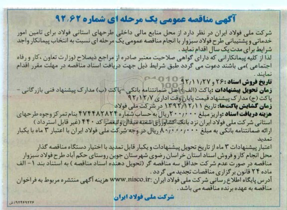 برای تامین امور خدماتی و پشتیبانی ...