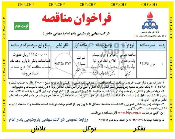 طراحی و اجرای سیستم اعلان و اطفاء حریق انبار محموله واحد HD و سوله باکس پالت واحد SBR 