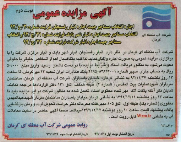 اجاره انتخاب مستاجر جهت اجاره