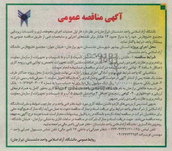  عملیات اجرای محوطه سازی و تاسیسات زیربنایی مجتمع خلیج فارس خود