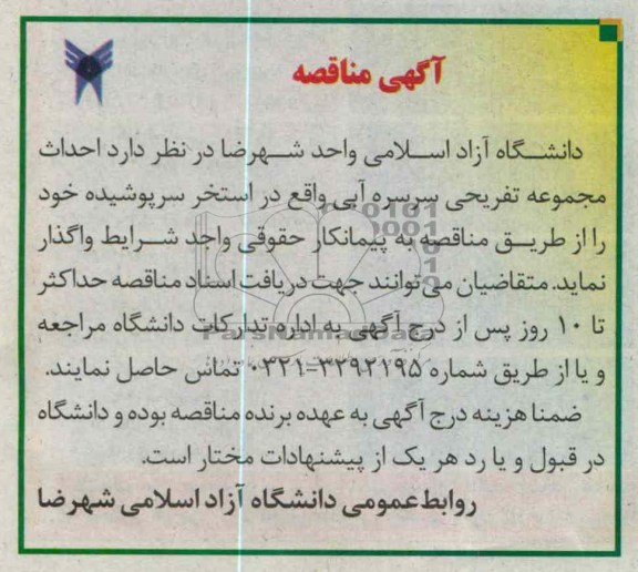  احداث مجموعه تفریحی سرسره آبی