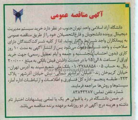 خرید سیستم مدیریت دیجنیال پرونده دانشجویان و فارغ التحصیلان خود 