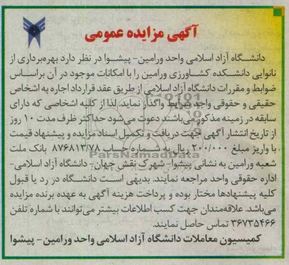 بهره برداری از نانوایی دانشکده کشاورزی ورامین 