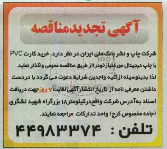  خرید کارت PVC