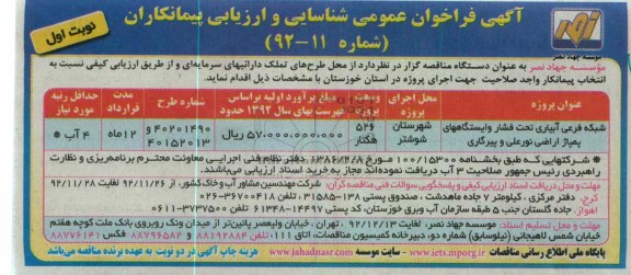 مناقصه شبکه فرعی آبیاری تحت فشار