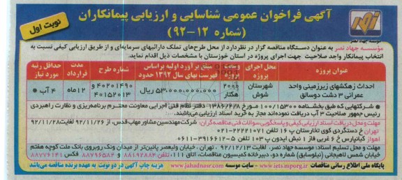 احداث زهکشهای زیرزمینی 