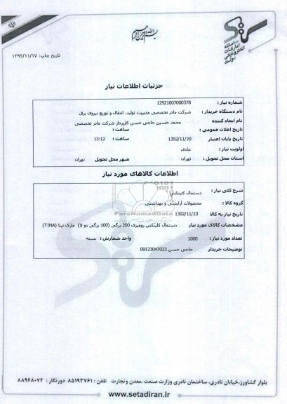 دستمال کلینکس 