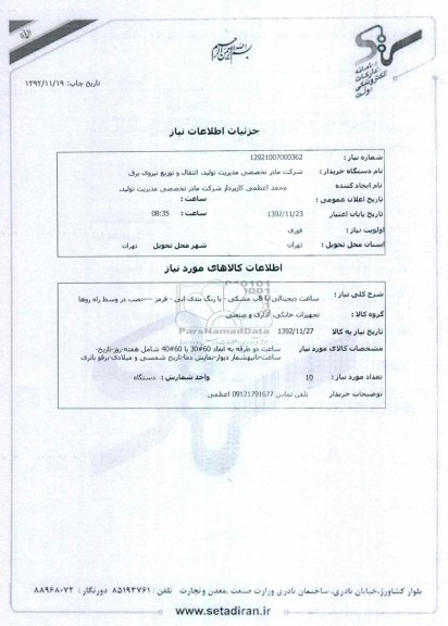 ساعت دیجیتالی با قاب مشکی - با رنگ بندی ابی - قرمز ----نصب در وسط راه روها