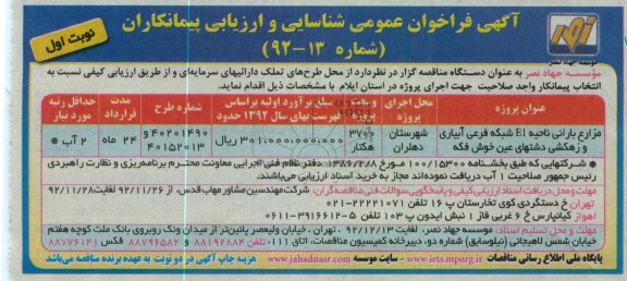 مناقصه مزارع بارانی 