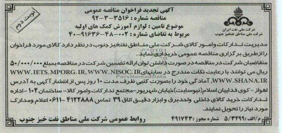  لوازم آموزش کمک های اولیه