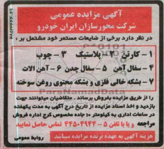 فروش ضایعات مستمر خود 