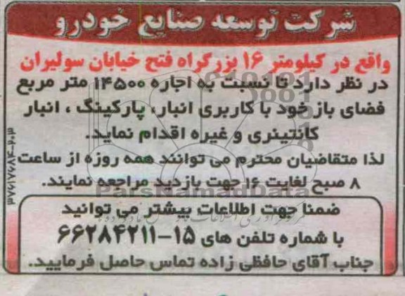 اجاره 14500 متر مربع فضای باز خود