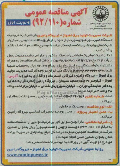 خرید یک دستگاه کمپرسور هوای مورد نیاز خود 