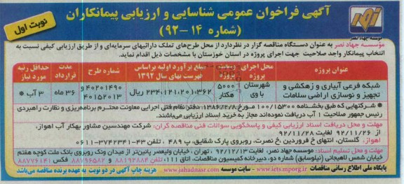 شبکه فرعی آبیاری و زهکشی و ... 