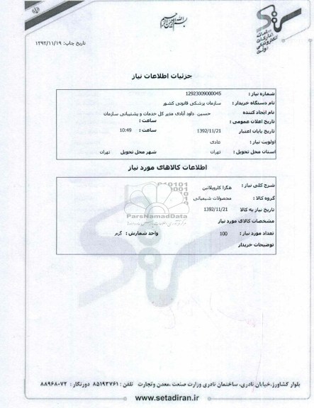 هگزا کلروپلاتین