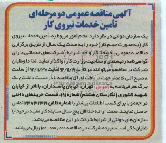 تامین خدمات نیروی کار