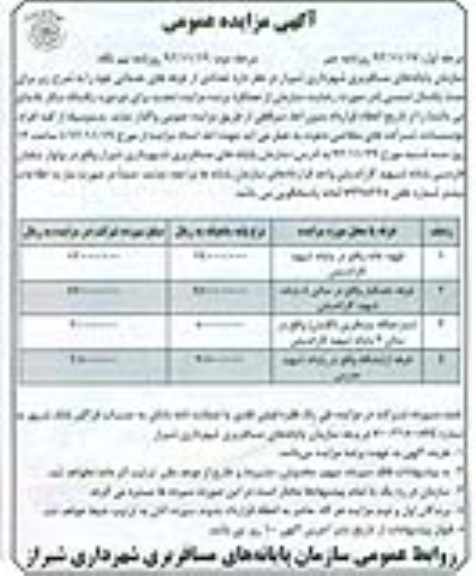 واگذاری تعدادی از غرفه های خدماتی خود