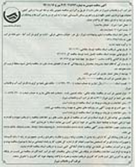 عملیات بهره برداری ، تعمیر نگهداری و راهبری سالن تاسیساتی 