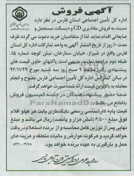 فروش مقادیری cd و دیسکت مستعمل و ضایعاتی