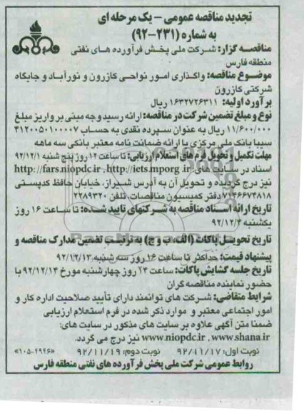 واگذاری اداره امور نواحی ....