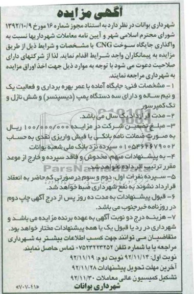 واگذاری جایگاه سوخت CNG