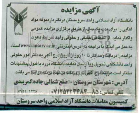 واگذاری بوفه مواد غذایی