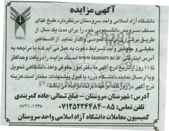 واگذاری طبخ غذای سلف سرویس دانشجویی خود
