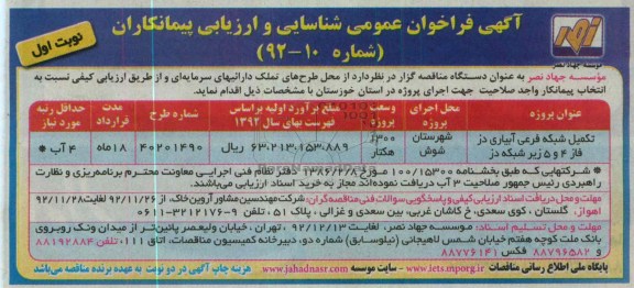 تکمیل شبکه فرعی ابیاری 