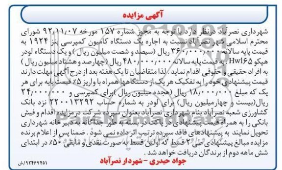 اجاره یک دستگاه کامیون کمپرسی 