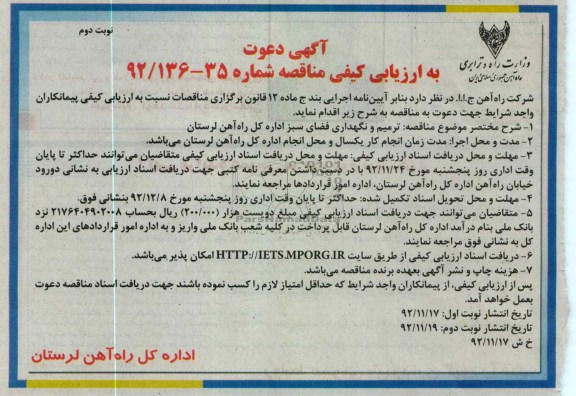 ترمیم و نگهداری فضای سبز اداره کل راه آهن لرستان