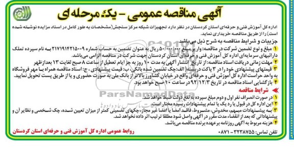 خریداری تجهیزات شبکه مرکز سنجی 