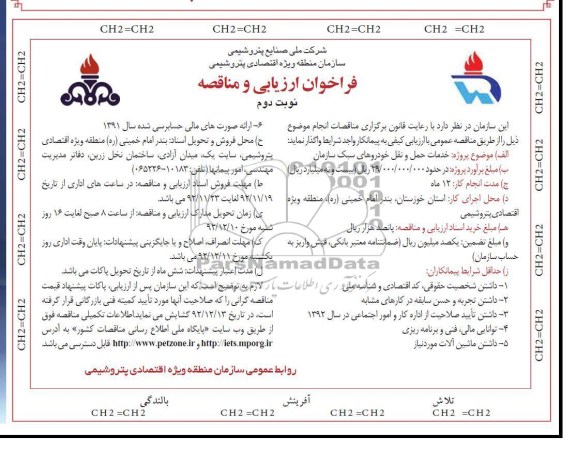 خدمات حمل و نقل خودروهای سبک سازمان