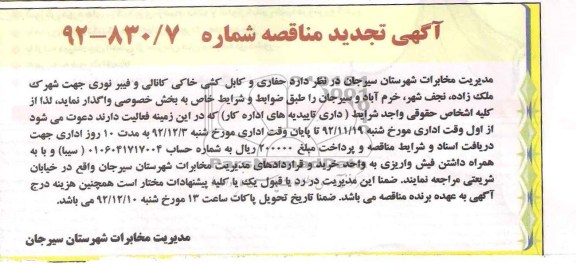 حفاری و کابل کشی خاکی کانالی  ...