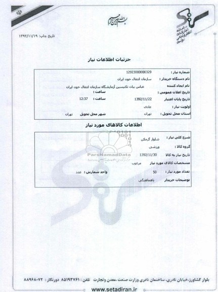 شلوار گرمکن