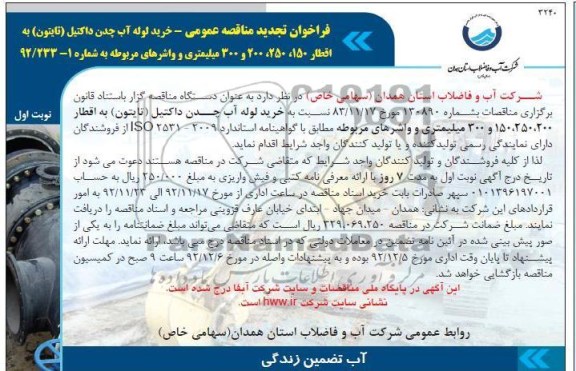  خرید لوله آب چدن داکتیل (تاتیون
