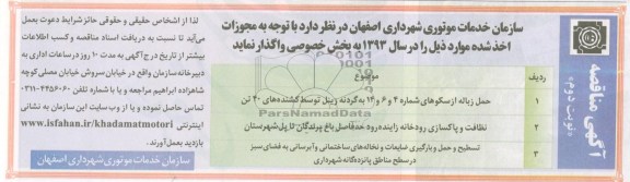 حمل زباله از سکوهای شماره 4 و 6 14 به گردنه زینل توسط کشنده های 40 تن ......