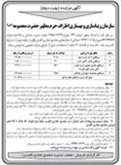 سازمان زیباسازی و بهسازی اطراف حرم مطهرحضرت معصومه 