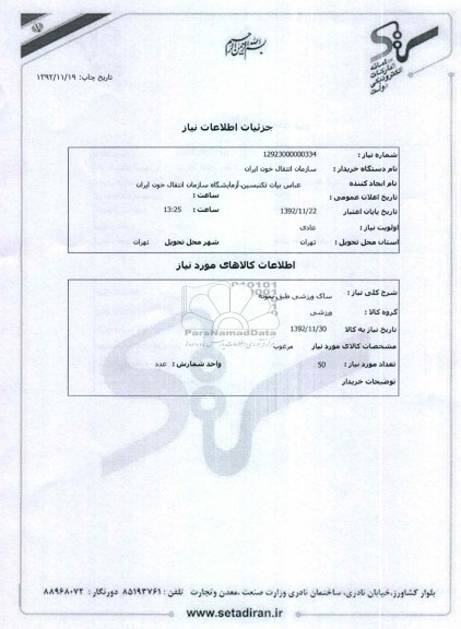 ساک ورزشی طبق نمونه